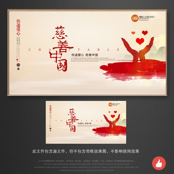 慈善中國