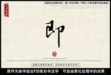 即可 既然 中國毛筆書法字