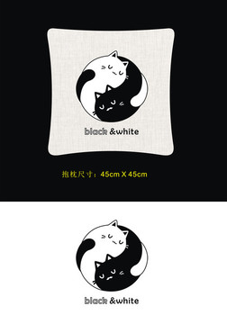 黑白猫 阴阳图 抱枕