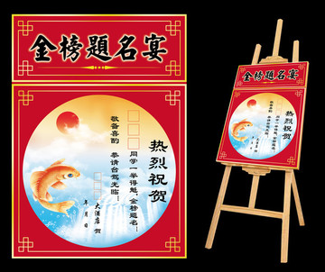 金榜題名宴 酒店展示牌
