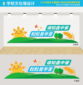 食堂文化墻