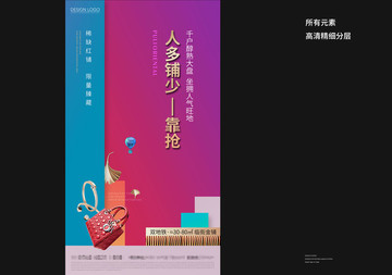房地產(chǎn)商業(yè)商鋪開盤海報
