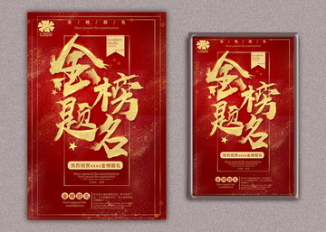 金榜題名