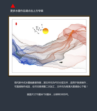 新中式水墨画