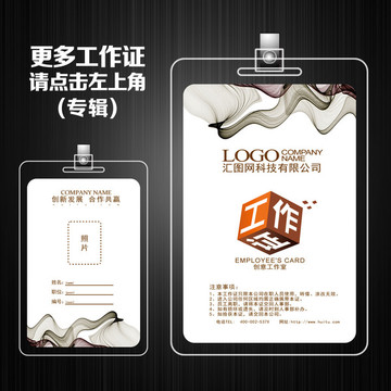 工作證