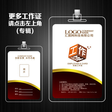 企業(yè)工作證