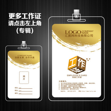 工作證