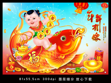 年畫娃娃