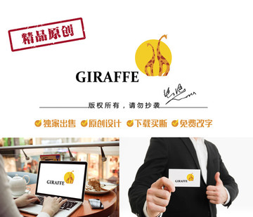 giraffe长颈鹿标志