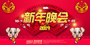 新年晚會(huì)海報(bào)