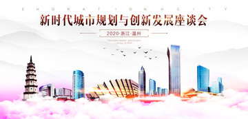 溫州