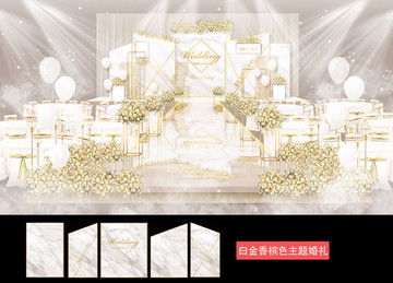 白金香檳色婚禮舞臺(tái)