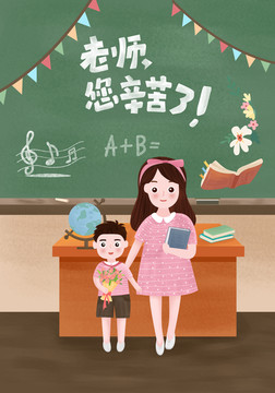 亲子插画母子教师节海报
