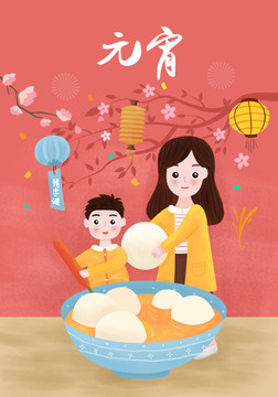 親子插畫母子元宵節(jié)海報