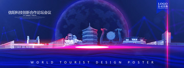 信陽
