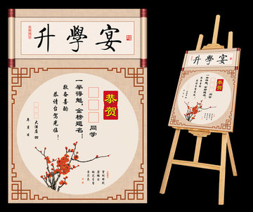升學(xué)宴 酒店展板 水牌