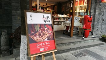 街边小店