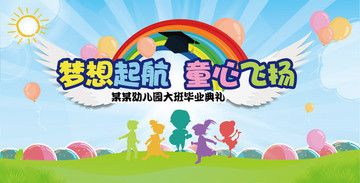 夢想起航 童心飛揚(yáng)