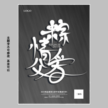父親端午雙節(jié)同慶