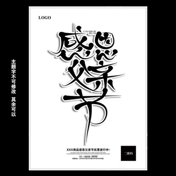 父親節(jié)主題