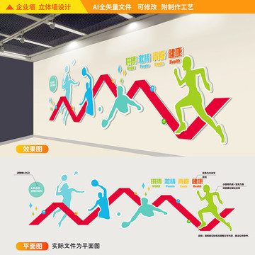 學(xué)校體育文化墻