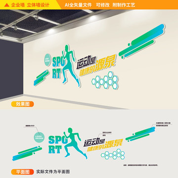 學校體育文化墻