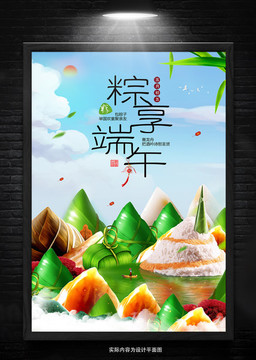 創(chuàng)意小清新唯美棕享端午節(jié)日海報