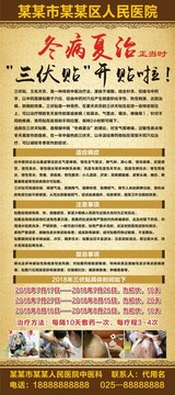 冬病夏醫(yī)三伏貼