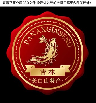 標(biāo)牌禮盒包裝人參酒標(biāo)牌