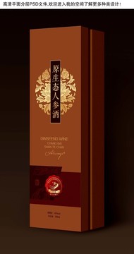 人參酒禮盒包裝設(shè)計(jì)平面分層