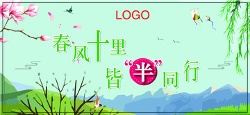 春天海報(bào)