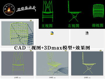 椅子CAD三视图效果图3D模型