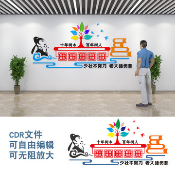 校園文化墻
