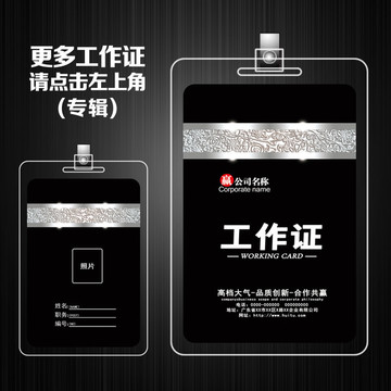 美發(fā)工作證