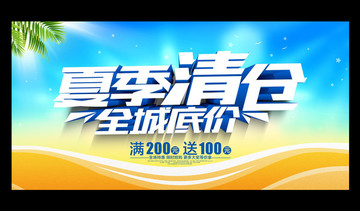 夏季清倉