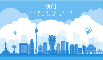 澳門城市剪影