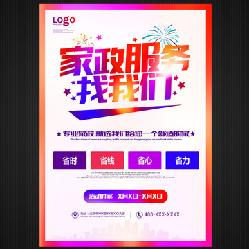 家政服務(wù)找我們