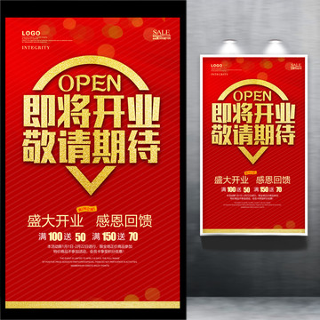 即將開業(yè) 敬請期待