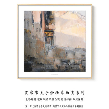 抽象油畫 手繪高清掃描