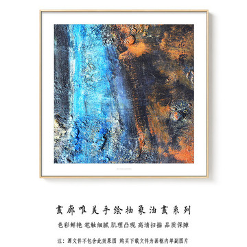抽象油畫 手繪高清掃描