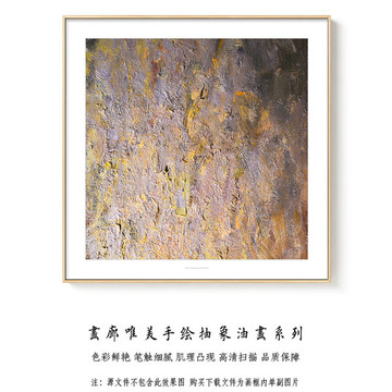 抽象油画 手绘画布肌理