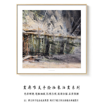 抽象油畫 手繪畫布肌理