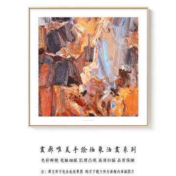 抽象油画 手绘画布肌理