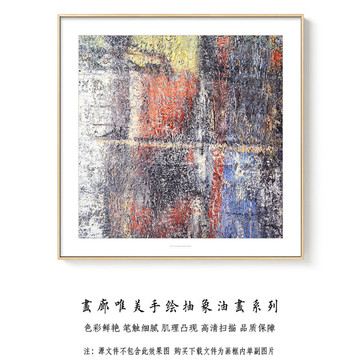 抽象油畫 手繪畫布肌理