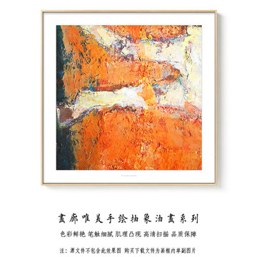 高清抽象油畫 原創(chuàng)手繪