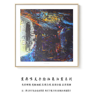 抽象油画 画廊高清扫描