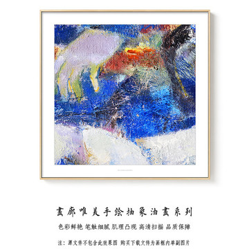 抽象油畫 畫廊高清掃描