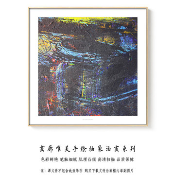 抽象油畫 畫廊高清掃描