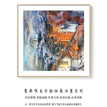 抽象油畫 畫廊高清掃描
