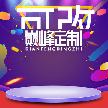 淘寶主圖